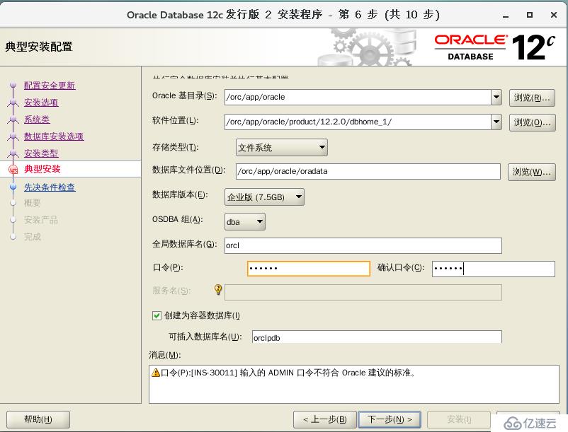 CentOS7.3上部署安装Oracle12c