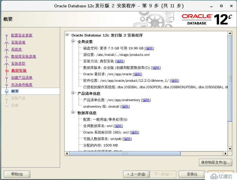 CentOS7.3上部署安装Oracle12c