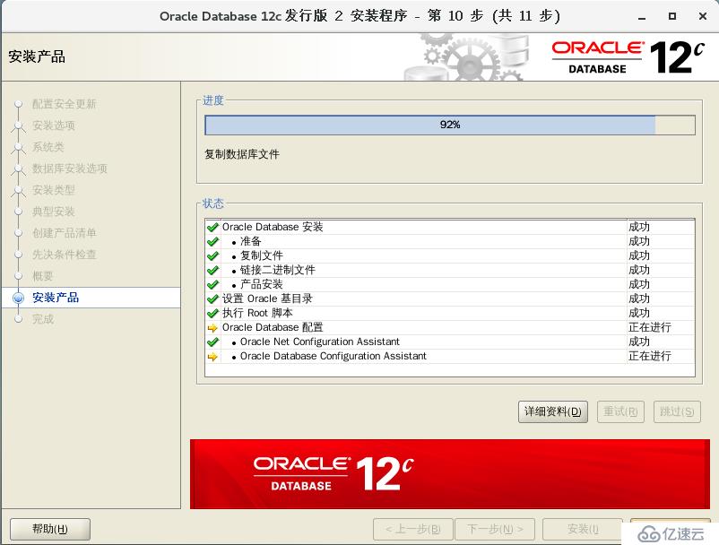 CentOS7.3上部署安装Oracle12c