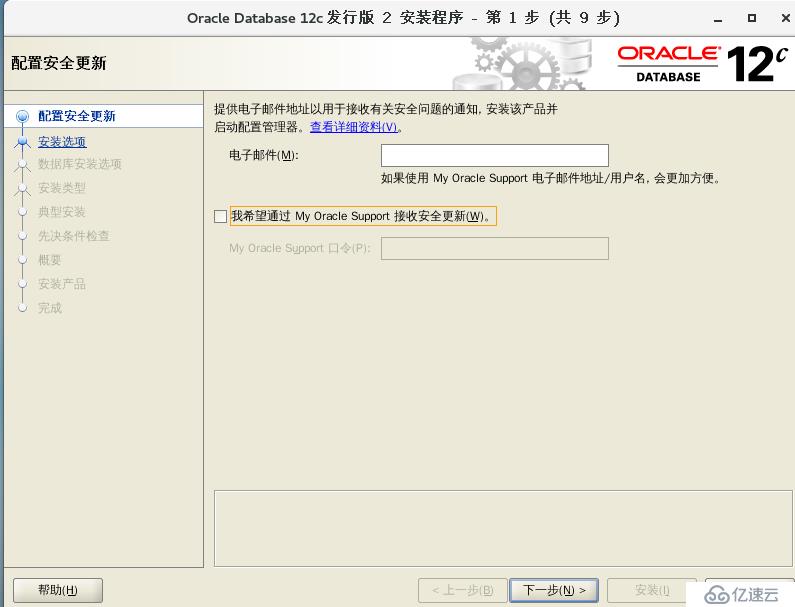 CentOS7 下 安装 Oracle12c