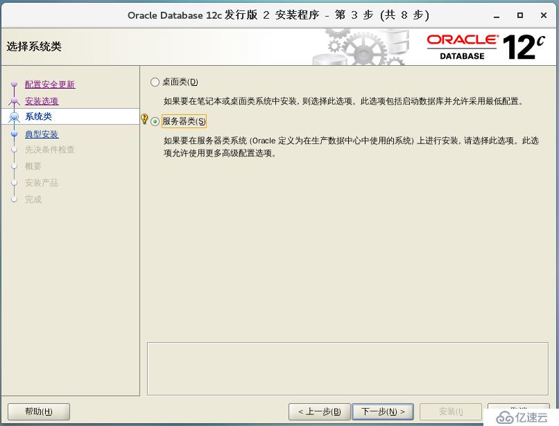 CentOS7 下 安装 Oracle12c