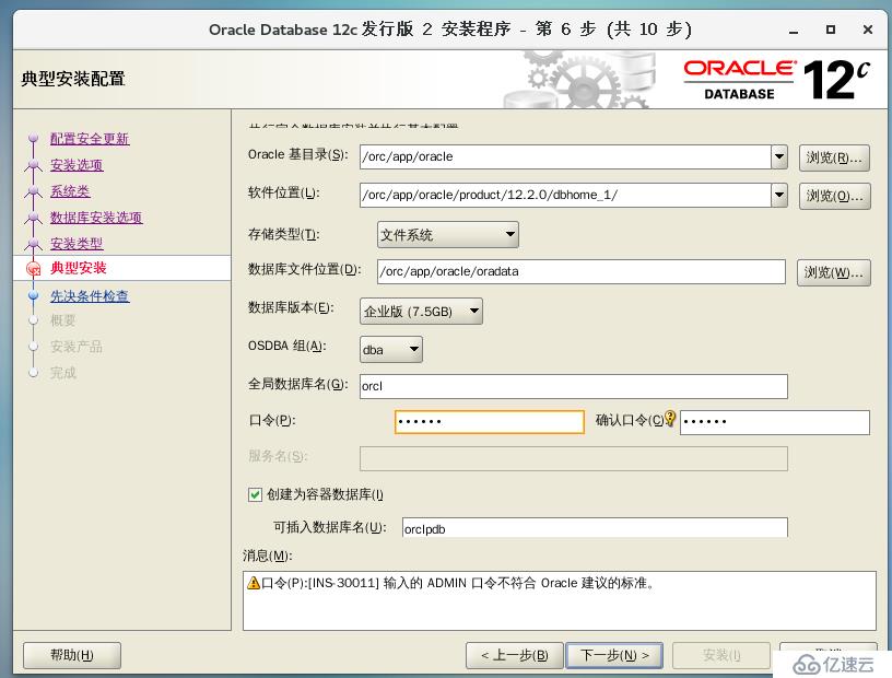 CentOS7 下 安装 Oracle12c