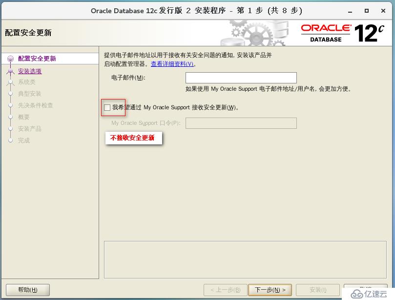 Centos7中如何部署安装Oracle 12c