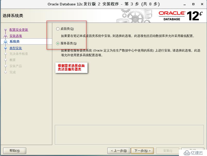 Centos7中如何部署安装Oracle 12c