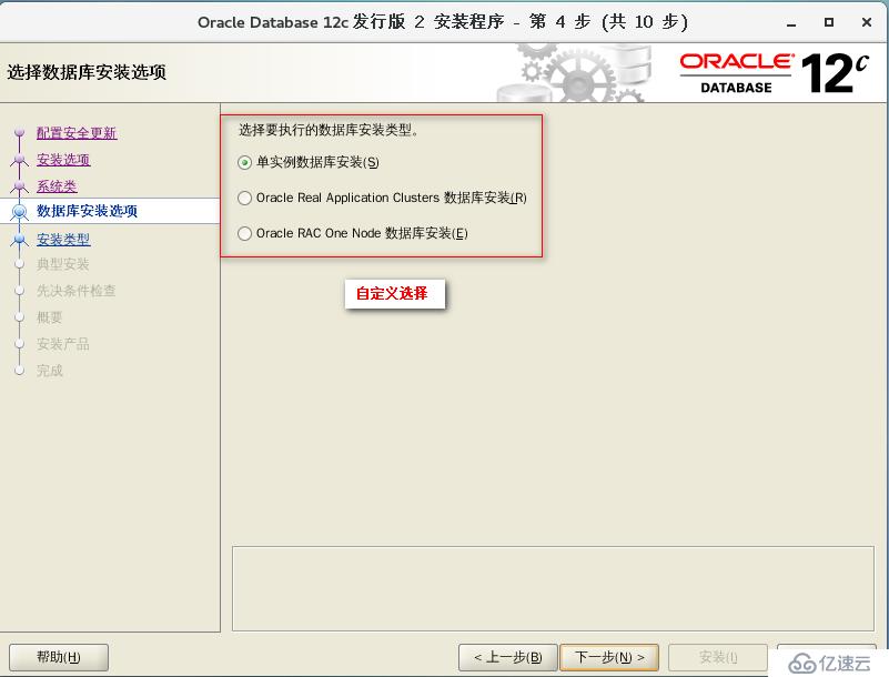 Centos7中如何部署安装Oracle 12c