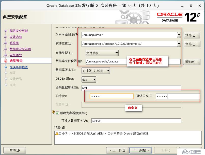 Centos7中如何部署安装Oracle 12c