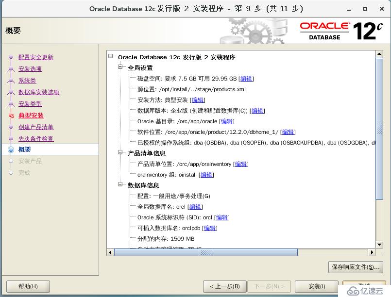 Centos7中如何部署安装Oracle 12c