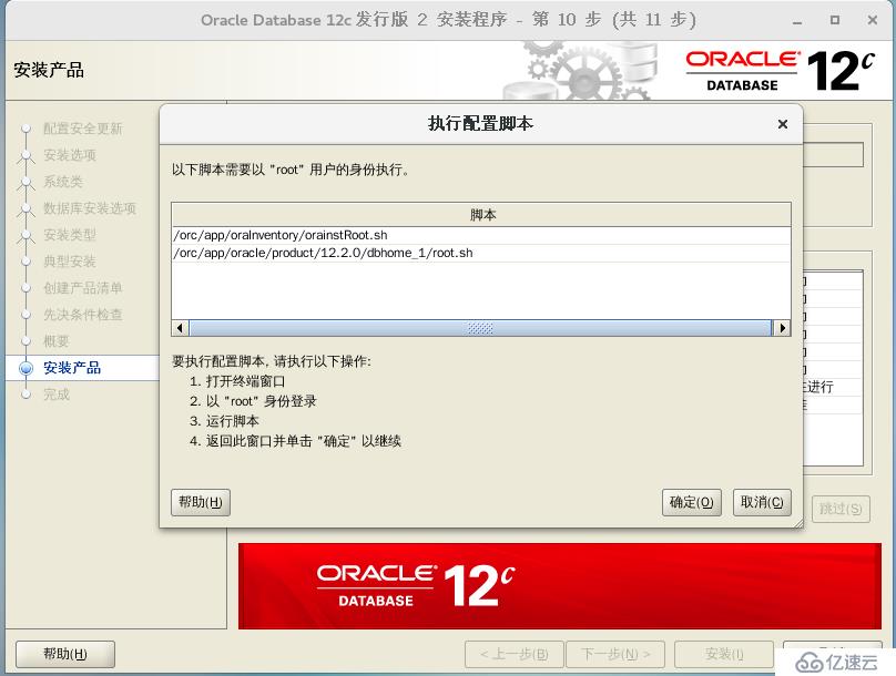 Centos7中如何部署安装Oracle 12c