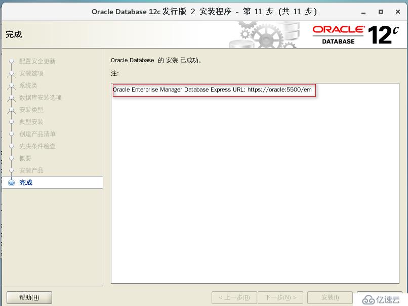 Centos7中如何部署安装Oracle 12c