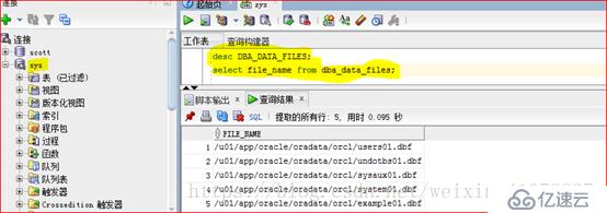 Oracle 11g R2 存储结构