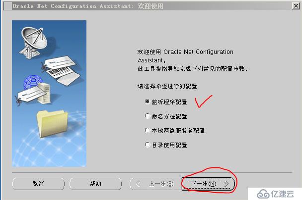 Oracle 11g R2 网络侦听器实验