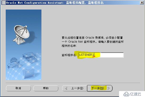 Oracle 11g R2 网络侦听器实验