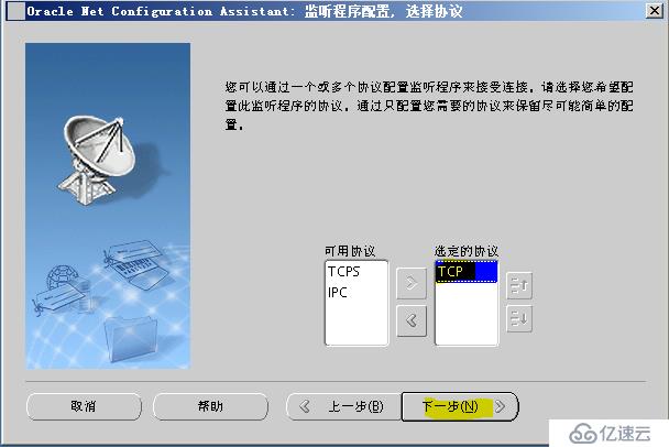 Oracle 11g R2 網絡偵聽器實驗