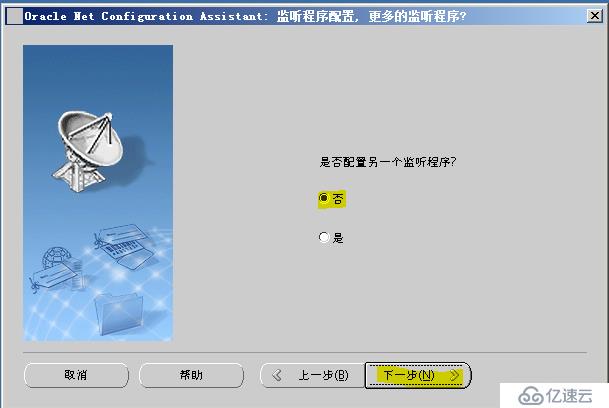 Oracle 11g R2 网络侦听器实验