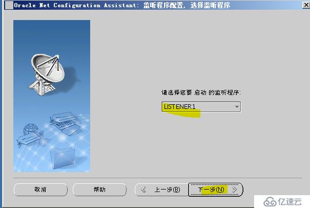 Oracle 11g R2 网络侦听器实验