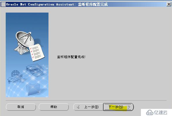 Oracle 11g R2 网络侦听器实验