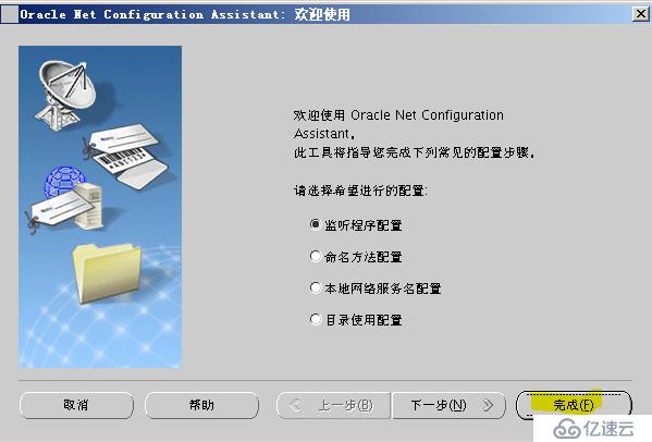 Oracle 11g R2 网络侦听器实验