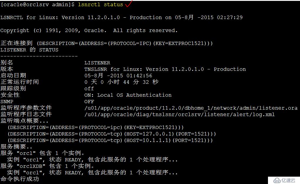 Oracle 11g R2 網絡偵聽器實驗