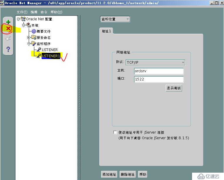 Oracle 11g R2 網絡偵聽器實驗