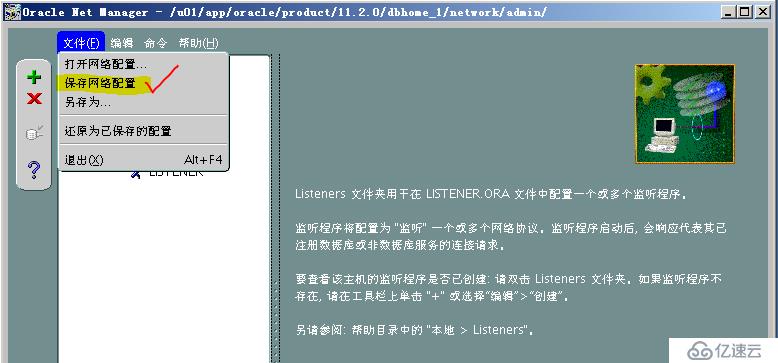 Oracle 11g R2 网络侦听器实验