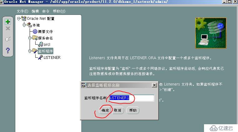 Oracle 11g R2 网络侦听器实验