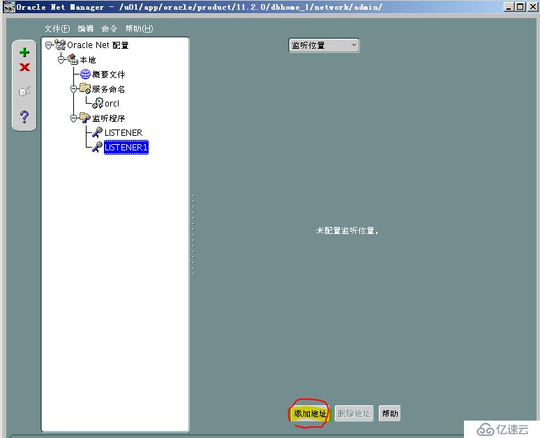 Oracle 11g R2 網絡偵聽器實驗