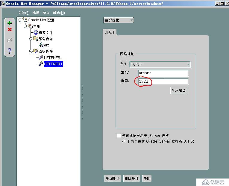 Oracle 11g R2 网络侦听器实验