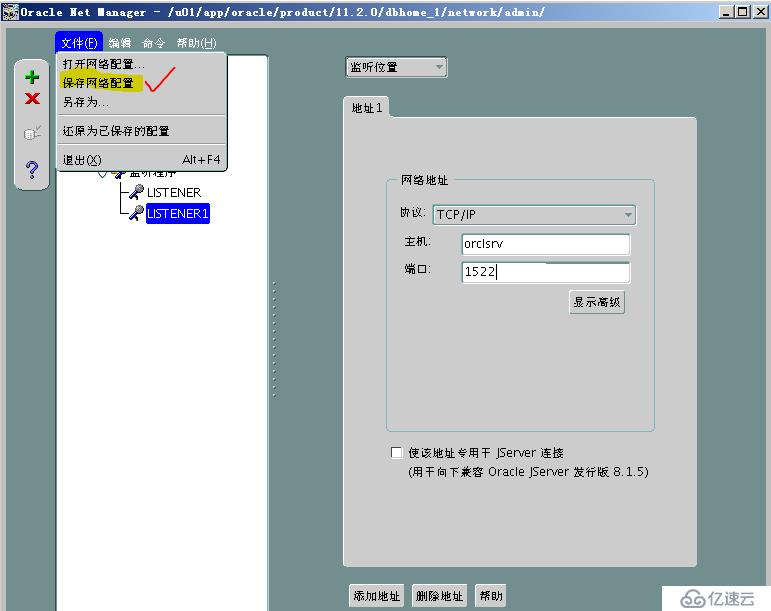 Oracle 11g R2 网络侦听器实验