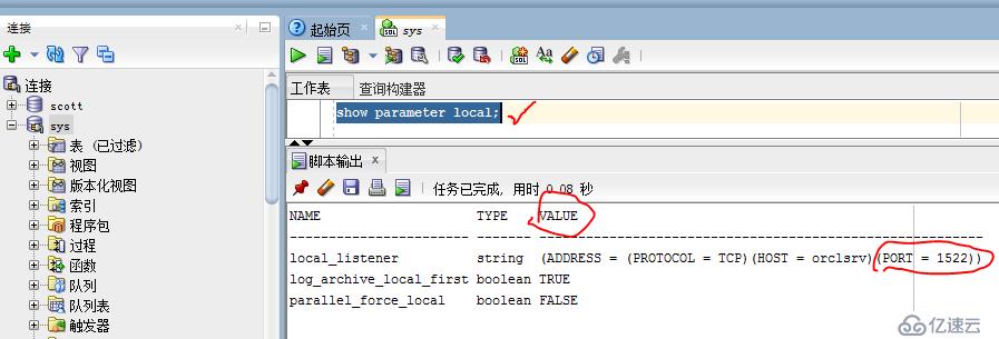 Oracle 11g R2 网络侦听器实验