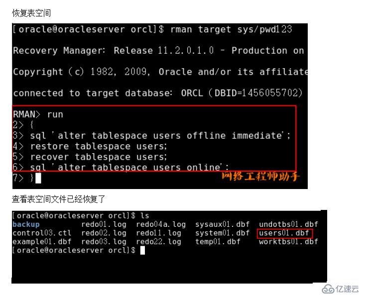 Oracle数据库的备份与恢复