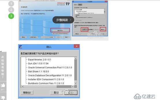 oracle11g卸载记录