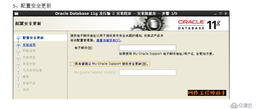 Oracle数据库部署