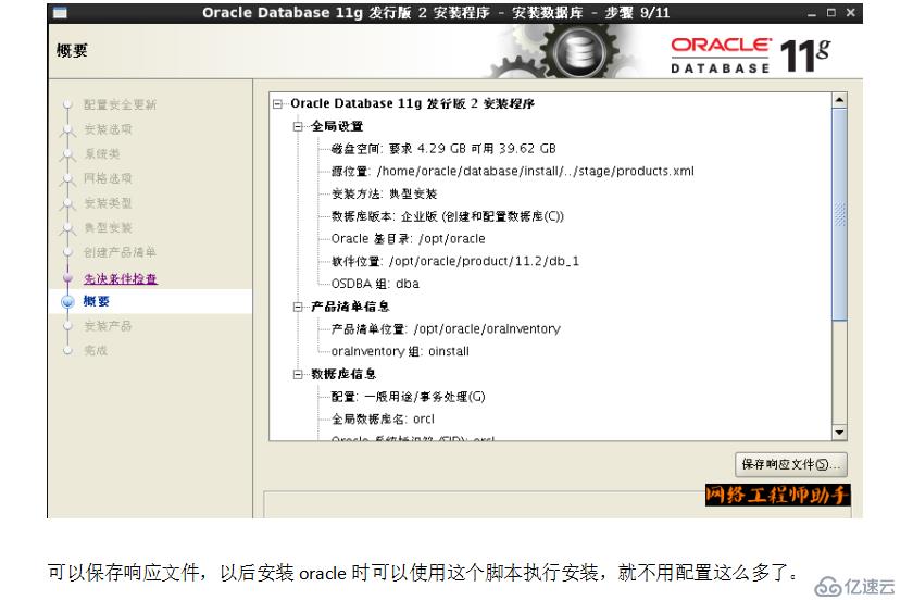 Oracle数据库部署