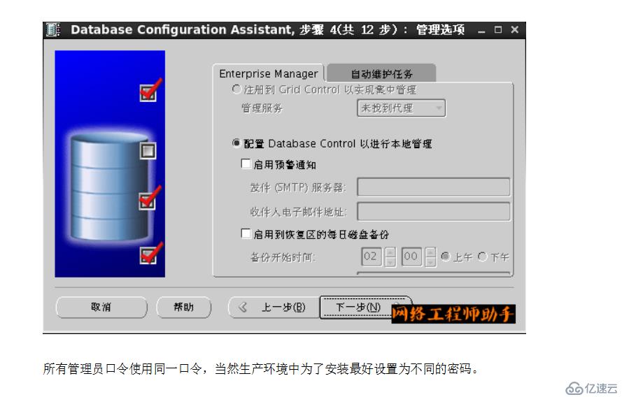 Oracle数据库部署