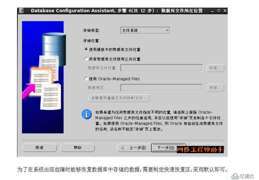 Oracle数据库部署