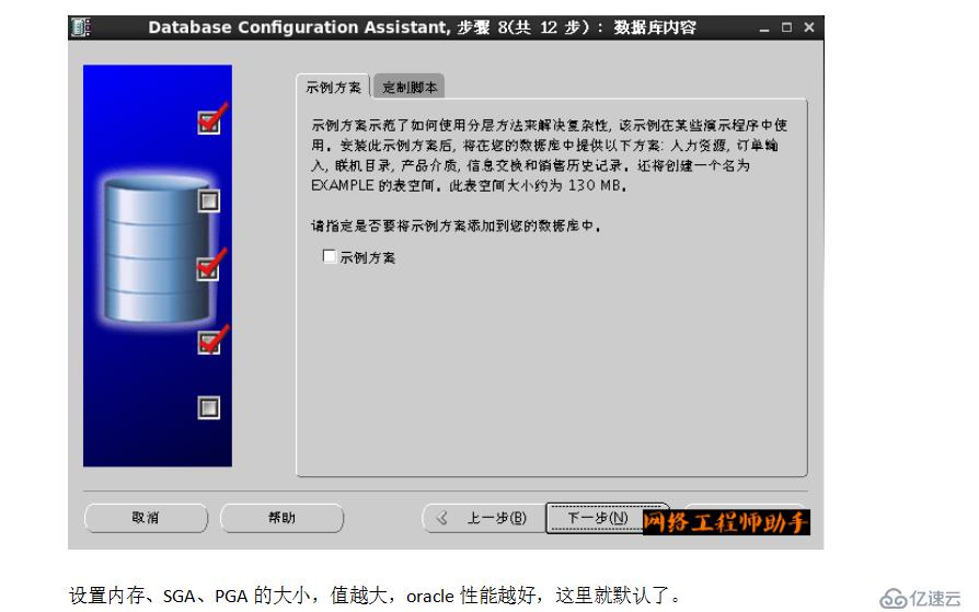 Oracle数据库部署