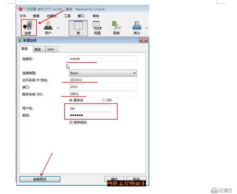 Oracle数据库部署