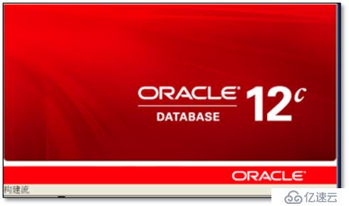 【Oracle】Oracle Database 12c Release 2安裝多圖詳解