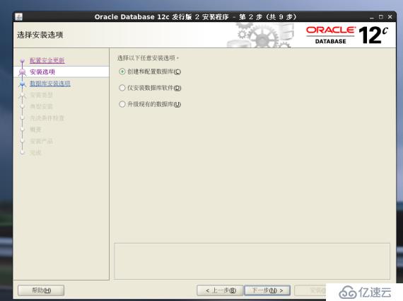 【Oracle】Oracle Database 12c Release 2安装多图详解