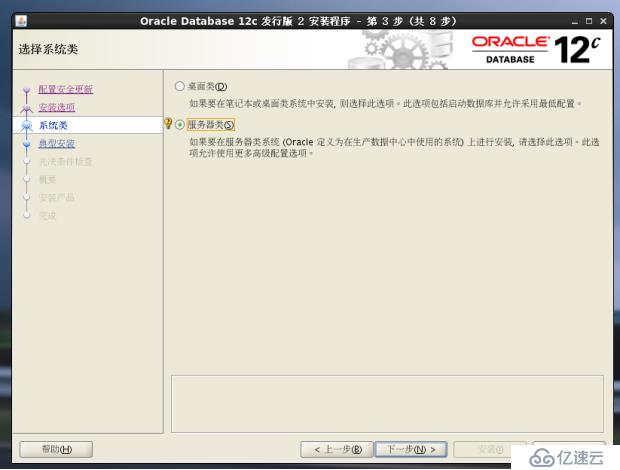 【Oracle】Oracle Database 12c Release 2安装多图详解