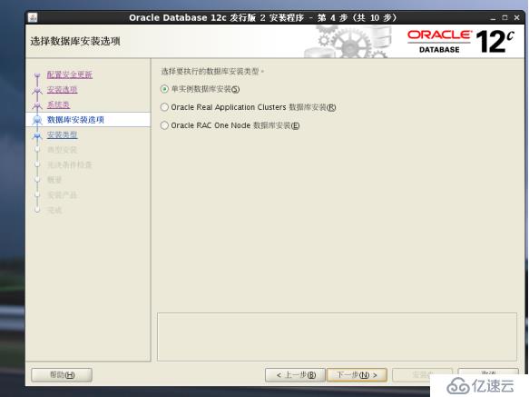 【Oracle】Oracle Database 12c Release 2安裝多圖詳解