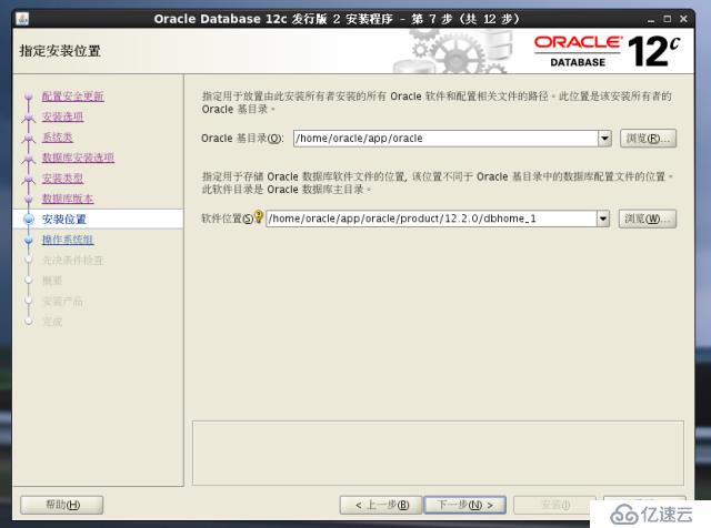 【Oracle】Oracle Database 12c Release 2安装多图详解