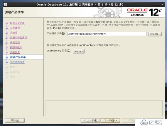 【Oracle】Oracle Database 12c Release 2安装多图详解