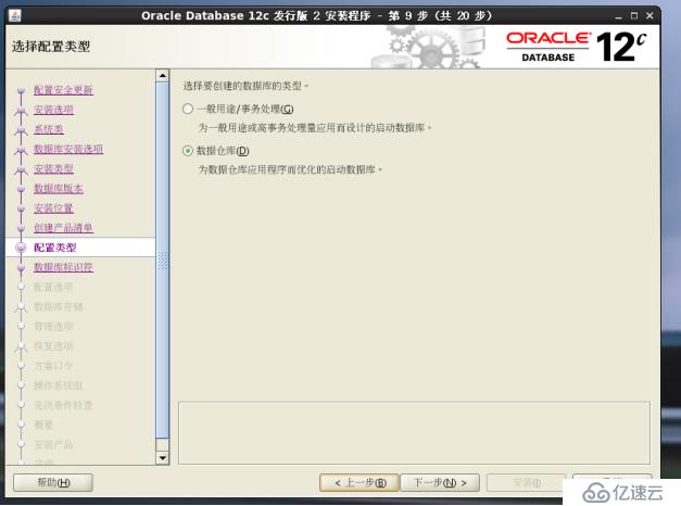 【Oracle】Oracle Database 12c Release 2安装多图详解