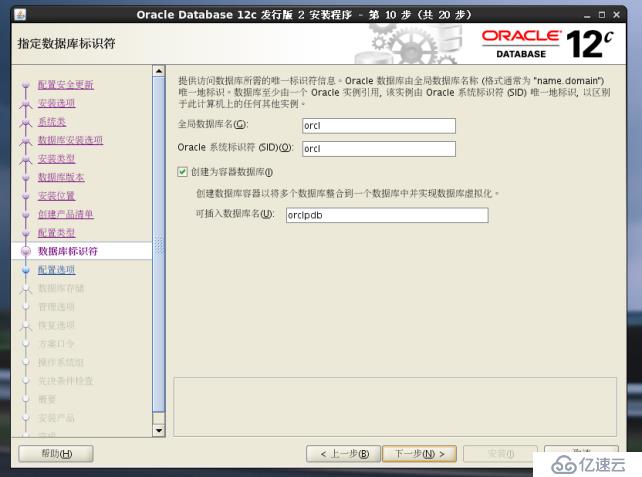 【Oracle】Oracle Database 12c Release 2安装多图详解