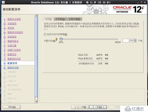 【Oracle】Oracle Database 12c Release 2安裝多圖詳解