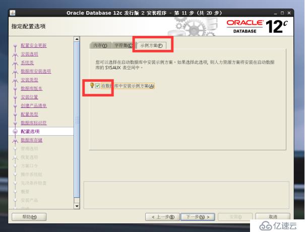 【Oracle】Oracle Database 12c Release 2安装多图详解