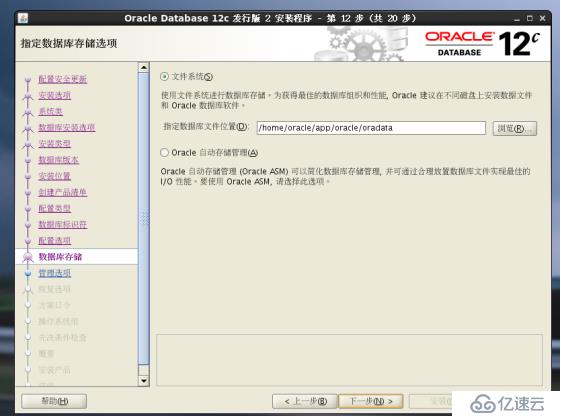 【Oracle】Oracle Database 12c Release 2安装多图详解