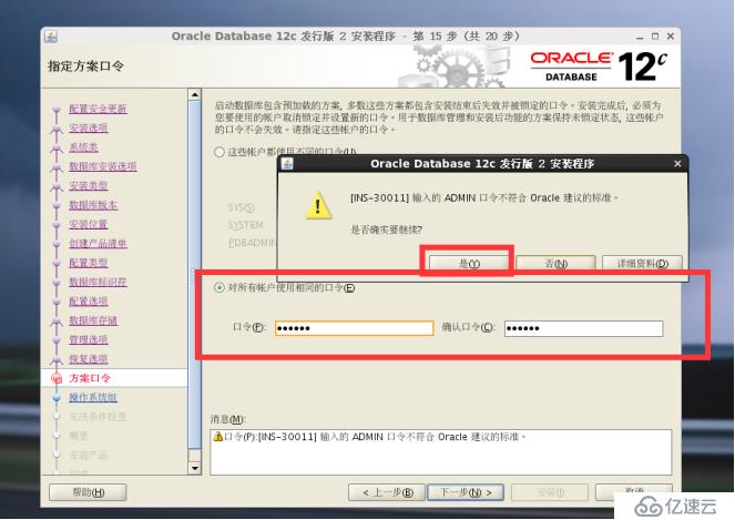 【Oracle】Oracle Database 12c Release 2安装多图详解