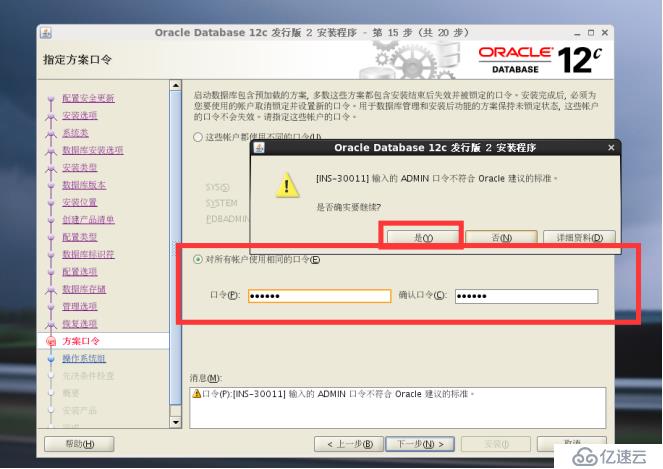 【Oracle】Oracle Database 12c Release 2安裝多圖詳解